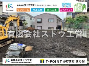 外構,エクステリア,エクステリアリフォーム,外構工事,エクステリア工事,水道工事,給水管引き込み工事,上水道工事,室内配管工事,給水装置工事主任技術者,水道局指定工事店,管工事施工管理技士,水道技術管理者,給水管,ダクタイル鋳鉄管,ステンレス鋼管,水道用ポリエチレン管,耐衝撃性ビニル管,更生工事,エポキシ樹脂ライニングクリーニング工法, 雨水引き込み工事,給水引き込み,下水道引き込み,雨水取り出し,水道取り出し,下水道取り出し,公共マス入れ替え,給水管延長配管工事,下水道切り替え,下水道工事,公共ます,公設ます,水道工事,給水申込納付金,分岐管理手数料,指定給水装置工事事業者,相見積もり,室内配管,水漏れ,浄化槽設置工事,エコキュート,給湯器,追い炊き,お風呂,基礎工,配管工事,ガス工事,給湯配管