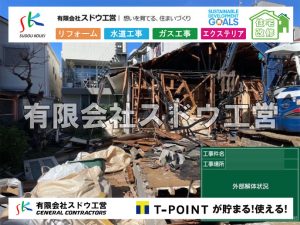 外構,エクステリア,エクステリアリフォーム,外構工事,エクステリア工事,水道工事,給水管引き込み工事,上水道工事,室内配管工事,給水装置工事主任技術者,水道局指定工事店,管工事施工管理技士,水道技術管理者,給水管,ダクタイル鋳鉄管,ステンレス鋼管,水道用ポリエチレン管,耐衝撃性ビニル管,更生工事,エポキシ樹脂ライニングクリーニング工法, 雨水引き込み工事,給水引き込み,下水道引き込み,雨水取り出し,水道取り出し,下水道取り出し,公共マス入れ替え,給水管延長配管工事,下水道切り替え,下水道工事,公共ます,公設ます,水道工事,給水申込納付金,分岐管理手数料,指定給水装置工事事業者,相見積もり,室内配管,水漏れ,浄化槽設置工事,エコキュート,給湯器,追い炊き,お風呂,基礎工,配管工事,ガス工事,給湯配管