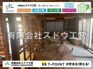 外構,エクステリア,エクステリアリフォーム,外構工事,エクステリア工事,水道工事,給水管引き込み工事,上水道工事,室内配管工事,給水装置工事主任技術者,水道局指定工事店,管工事施工管理技士,水道技術管理者,給水管,ダクタイル鋳鉄管,ステンレス鋼管,水道用ポリエチレン管,耐衝撃性ビニル管,更生工事,エポキシ樹脂ライニングクリーニング工法, 雨水引き込み工事,給水引き込み,下水道引き込み,雨水取り出し,水道取り出し,下水道取り出し,公共マス入れ替え,給水管延長配管工事,下水道切り替え,下水道工事,公共ます,公設ます,水道工事,給水申込納付金,分岐管理手数料,指定給水装置工事事業者,相見積もり,室内配管,水漏れ,浄化槽設置工事,エコキュート,給湯器,追い炊き,お風呂,基礎工,配管工事,ガス工事,給湯配管