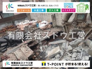 外構,エクステリア,エクステリアリフォーム,外構工事,エクステリア工事,水道工事,給水管引き込み工事,上水道工事,室内配管工事,給水装置工事主任技術者,水道局指定工事店,管工事施工管理技士,水道技術管理者,給水管,ダクタイル鋳鉄管,ステンレス鋼管,水道用ポリエチレン管,耐衝撃性ビニル管,更生工事,エポキシ樹脂ライニングクリーニング工法, 雨水引き込み工事,給水引き込み,下水道引き込み,雨水取り出し,水道取り出し,下水道取り出し,公共マス入れ替え,給水管延長配管工事,下水道切り替え,下水道工事,公共ます,公設ます,水道工事,給水申込納付金,分岐管理手数料,指定給水装置工事事業者,相見積もり,室内配管,水漏れ,浄化槽設置工事,エコキュート,給湯器,追い炊き,お風呂,基礎工,配管工事,ガス工事,給湯配管