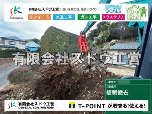 外構,エクステリア,エクステリアリフォーム,外構工事,エクステリア工事,水道工事,給水管引き込み工事,上水道工事,室内配管工事,給水装置工事主任技術者,水道局指定工事店,管工事施工管理技士,水道技術管理者,給水管,ダクタイル鋳鉄管,ステンレス鋼管,水道用ポリエチレン管,耐衝撃性ビニル管,更生工事,エポキシ樹脂ライニングクリーニング工法, 雨水引き込み工事,給水引き込み,下水道引き込み,雨水取り出し,水道取り出し,下水道取り出し,公共マス入れ替え,給水管延長配管工事,下水道切り替え,下水道工事,公共ます,公設ます,水道工事,給水申込納付金,分岐管理手数料,指定給水装置工事事業者,相見積もり,室内配管,水漏れ,浄化槽設置工事,エコキュート,給湯器,追い炊き,お風呂,基礎工,配管工事,ガス工事,給湯配管外構,エクステリア,エクステリアリフォーム,外構工事,エクステリア工事,水道工事,給水管引き込み工事,上水道工事,室内配管工事,給水装置工事主任技術者,水道局指定工事店,管工事施工管理技士,水道技術管理者,給水管,ダクタイル鋳鉄管,ステンレス鋼管,水道用ポリエチレン管,耐衝撃性ビニル管,更生工事,エポキシ樹脂ライニングクリーニング工法, 雨水引き込み工事,給水引き込み,下水道引き込み,雨水取り出し,水道取り出し,下水道取り出し,公共マス入れ替え,給水管延長配管工事,下水道切り替え,下水道工事,公共ます,公設ます,水道工事,給水申込納付金,分岐管理手数料,指定給水装置工事事業者,相見積もり,室内配管,水漏れ,浄化槽設置工事,エコキュート,給湯器,追い炊き,お風呂,基礎工,配管工事,ガス工事,給湯配管
