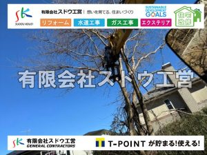 外構,エクステリア,エクステリアリフォーム,外構工事,エクステリア工事,水道工事,給水管引き込み工事,上水道工事,室内配管工事,給水装置工事主任技術者,水道局指定工事店,管工事施工管理技士,水道技術管理者,給水管,ダクタイル鋳鉄管,ステンレス鋼管,水道用ポリエチレン管,耐衝撃性ビニル管,更生工事,エポキシ樹脂ライニングクリーニング工法, 雨水引き込み工事,給水引き込み,下水道引き込み,雨水取り出し,水道取り出し,下水道取り出し,公共マス入れ替え,給水管延長配管工事,下水道切り替え,下水道工事,公共ます,公設ます,水道工事,給水申込納付金,分岐管理手数料,指定給水装置工事事業者,相見積もり,室内配管,水漏れ,浄化槽設置工事,エコキュート,給湯器,追い炊き,お風呂,基礎工,配管工事,ガス工事,給湯配管