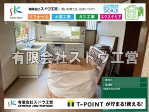 外構,エクステリア,エクステリアリフォーム,外構工事,エクステリア工事,水道工事,給水管引き込み工事,上水道工事,室内配管工事,給水装置工事主任技術者,水道局指定工事店,管工事施工管理技士,水道技術管理者,給水管,ダクタイル鋳鉄管,ステンレス鋼管,水道用ポリエチレン管,耐衝撃性ビニル管,更生工事,エポキシ樹脂ライニングクリーニング工法, 雨水引き込み工事,給水引き込み,下水道引き込み,雨水取り出し,水道取り出し,下水道取り出し,公共マス入れ替え,給水管延長配管工事,下水道切り替え,下水道工事,公共ます,公設ます,水道工事,給水申込納付金,分岐管理手数料,指定給水装置工事事業者,相見積もり,室内配管,水漏れ,浄化槽設置工事,エコキュート,給湯器,追い炊き,お風呂,基礎工,配管工事,ガス工事,給湯配管