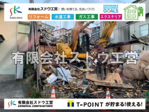外構,エクステリア,エクステリアリフォーム,外構工事,エクステリア工事,水道工事,給水管引き込み工事,上水道工事,室内配管工事,給水装置工事主任技術者,水道局指定工事店,管工事施工管理技士,水道技術管理者,給水管,ダクタイル鋳鉄管,ステンレス鋼管,水道用ポリエチレン管,耐衝撃性ビニル管,更生工事,エポキシ樹脂ライニングクリーニング工法, 雨水引き込み工事,給水引き込み,下水道引き込み,雨水取り出し,水道取り出し,下水道取り出し,公共マス入れ替え,給水管延長配管工事,下水道切り替え,下水道工事,公共ます,公設ます,水道工事,給水申込納付金,分岐管理手数料,指定給水装置工事事業者,相見積もり,室内配管,水漏れ,浄化槽設置工事,エコキュート,給湯器,追い炊き,お風呂,基礎工,配管工事,ガス工事,給湯配管