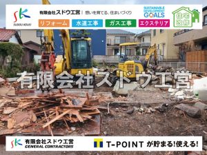 外構,エクステリア,エクステリアリフォーム,外構工事,エクステリア工事,水道工事,給水管引き込み工事,上水道工事,室内配管工事,給水装置工事主任技術者,水道局指定工事店,管工事施工管理技士,水道技術管理者,給水管,ダクタイル鋳鉄管,ステンレス鋼管,水道用ポリエチレン管,耐衝撃性ビニル管,更生工事,エポキシ樹脂ライニングクリーニング工法, 雨水引き込み工事,給水引き込み,下水道引き込み,雨水取り出し,水道取り出し,下水道取り出し,公共マス入れ替え,給水管延長配管工事,下水道切り替え,下水道工事,公共ます,公設ます,水道工事,給水申込納付金,分岐管理手数料,指定給水装置工事事業者,相見積もり,室内配管,水漏れ,浄化槽設置工事,エコキュート,給湯器,追い炊き,お風呂,基礎工,配管工事,ガス工事,給湯配管
