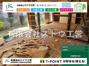 外構,エクステリア,エクステリアリフォーム,外構工事,エクステリア工事,水道工事,給水管引き込み工事,上水道工事,室内配管工事,給水装置工事主任技術者,水道局指定工事店,管工事施工管理技士,水道技術管理者,給水管,ダクタイル鋳鉄管,ステンレス鋼管,水道用ポリエチレン管,耐衝撃性ビニル管,更生工事,エポキシ樹脂ライニングクリーニング工法, 雨水引き込み工事,給水引き込み,下水道引き込み,雨水取り出し,水道取り出し,下水道取り出し,公共マス入れ替え,給水管延長配管工事,下水道切り替え,下水道工事,公共ます,公設ます,水道工事,給水申込納付金,分岐管理手数料,指定給水装置工事事業者,相見積もり,室内配管,水漏れ,浄化槽設置工事,エコキュート,給湯器,追い炊き,お風呂,基礎工,配管工事,ガス工事,給湯配管