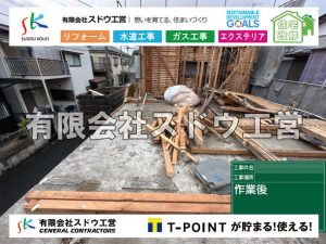 外構,エクステリア,エクステリアリフォーム,外構工事,エクステリア工事,水道工事,給水管引き込み工事,上水道工事,室内配管工事,給水装置工事主任技術者,水道局指定工事店,管工事施工管理技士,水道技術管理者,給水管,ダクタイル鋳鉄管,ステンレス鋼管,水道用ポリエチレン管,耐衝撃性ビニル管,更生工事,エポキシ樹脂ライニングクリーニング工法, 雨水引き込み工事,給水引き込み,下水道引き込み,雨水取り出し,水道取り出し,下水道取り出し,公共マス入れ替え,給水管延長配管工事,下水道切り替え,下水道工事,公共ます,公設ます,水道工事,給水申込納付金,分岐管理手数料,指定給水装置工事事業者,相見積もり,室内配管,水漏れ,浄化槽設置工事,エコキュート,給湯器,追い炊き,お風呂,基礎工,配管工事,ガス工事,給湯配管