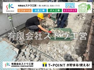 外構,エクステリア,エクステリアリフォーム,外構工事,エクステリア工事,水道工事,給水管引き込み工事,上水道工事,室内配管工事,給水装置工事主任技術者,水道局指定工事店,管工事施工管理技士,水道技術管理者,給水管,ダクタイル鋳鉄管,ステンレス鋼管,水道用ポリエチレン管,耐衝撃性ビニル管,更生工事,エポキシ樹脂ライニングクリーニング工法, 雨水引き込み工事,給水引き込み,下水道引き込み,雨水取り出し,水道取り出し,下水道取り出し,公共マス入れ替え,給水管延長配管工事,下水道切り替え,下水道工事,公共ます,公設ます,水道工事,給水申込納付金,分岐管理手数料,指定給水装置工事事業者,相見積もり,室内配管,水漏れ,浄化槽設置工事,エコキュート,給湯器,追い炊き,お風呂,基礎工,配管工事,ガス工事,給湯配管