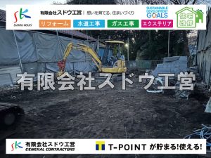 外構,エクステリア,エクステリアリフォーム,外構工事,エクステリア工事,水道工事,給水管引き込み工事,上水道工事,室内配管工事,給水装置工事主任技術者,水道局指定工事店,管工事施工管理技士,水道技術管理者,給水管,ダクタイル鋳鉄管,ステンレス鋼管,水道用ポリエチレン管,耐衝撃性ビニル管,更生工事,エポキシ樹脂ライニングクリーニング工法, 雨水引き込み工事,給水引き込み,下水道引き込み,雨水取り出し,水道取り出し,下水道取り出し,公共マス入れ替え,給水管延長配管工事,下水道切り替え,下水道工事,公共ます,公設ます,水道工事,給水申込納付金,分岐管理手数料,指定給水装置工事事業者,相見積もり,室内配管,水漏れ,浄化槽設置工事,エコキュート,給湯器,追い炊き,お風呂,基礎工,配管工事,ガス工事,給湯配管