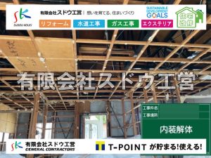 外構,エクステリア,エクステリアリフォーム,外構工事,エクステリア工事,水道工事,給水管引き込み工事,上水道工事,室内配管工事,給水装置工事主任技術者,水道局指定工事店,管工事施工管理技士,水道技術管理者,給水管,ダクタイル鋳鉄管,ステンレス鋼管,水道用ポリエチレン管,耐衝撃性ビニル管,更生工事,エポキシ樹脂ライニングクリーニング工法, 雨水引き込み工事,給水引き込み,下水道引き込み,雨水取り出し,水道取り出し,下水道取り出し,公共マス入れ替え,給水管延長配管工事,下水道切り替え,下水道工事,公共ます,公設ます,水道工事,給水申込納付金,分岐管理手数料,指定給水装置工事事業者,相見積もり,室内配管,水漏れ,浄化槽設置工事,エコキュート,給湯器,追い炊き,お風呂,基礎工,配管工事,ガス工事,給湯配管