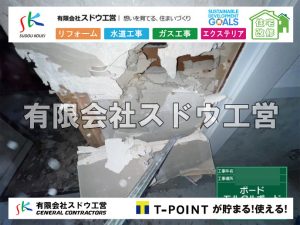 外構,エクステリア,エクステリアリフォーム,外構工事,エクステリア工事,水道工事,給水管引き込み工事,上水道工事,室内配管工事,給水装置工事主任技術者,水道局指定工事店,管工事施工管理技士,水道技術管理者,給水管,ダクタイル鋳鉄管,ステンレス鋼管,水道用ポリエチレン管,耐衝撃性ビニル管,更生工事,エポキシ樹脂ライニングクリーニング工法, 雨水引き込み工事,給水引き込み,下水道引き込み,雨水取り出し,水道取り出し,下水道取り出し,公共マス入れ替え,給水管延長配管工事,下水道切り替え,下水道工事,公共ます,公設ます,水道工事,給水申込納付金,分岐管理手数料,指定給水装置工事事業者,相見積もり,室内配管,水漏れ,浄化槽設置工事,エコキュート,給湯器,追い炊き,お風呂,基礎工,配管工事,ガス工事,給湯配管