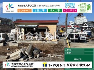 外構,エクステリア,エクステリアリフォーム,外構工事,エクステリア工事,水道工事,給水管引き込み工事,上水道工事,室内配管工事,給水装置工事主任技術者,水道局指定工事店,管工事施工管理技士,水道技術管理者,給水管,ダクタイル鋳鉄管,ステンレス鋼管,水道用ポリエチレン管,耐衝撃性ビニル管,更生工事,エポキシ樹脂ライニングクリーニング工法, 雨水引き込み工事,給水引き込み,下水道引き込み,雨水取り出し,水道取り出し,下水道取り出し,公共マス入れ替え,給水管延長配管工事,下水道切り替え,下水道工事,公共ます,公設ます,水道工事,給水申込納付金,分岐管理手数料,指定給水装置工事事業者,相見積もり,室内配管,水漏れ,浄化槽設置工事,エコキュート,給湯器,追い炊き,お風呂,基礎工,配管工事,ガス工事,給湯配管