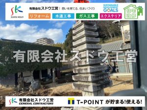 外構,エクステリア,エクステリアリフォーム,外構工事,エクステリア工事,水道工事,給水管引き込み工事,上水道工事,室内配管工事,給水装置工事主任技術者,水道局指定工事店,管工事施工管理技士,水道技術管理者,給水管,ダクタイル鋳鉄管,ステンレス鋼管,水道用ポリエチレン管,耐衝撃性ビニル管,更生工事,エポキシ樹脂ライニングクリーニング工法, 雨水引き込み工事,給水引き込み,下水道引き込み,雨水取り出し,水道取り出し,下水道取り出し,公共マス入れ替え,給水管延長配管工事,下水道切り替え,下水道工事,公共ます,公設ます,水道工事,給水申込納付金,分岐管理手数料,指定給水装置工事事業者,相見積もり,室内配管,水漏れ,浄化槽設置工事,エコキュート,給湯器,追い炊き,お風呂,基礎工,配管工事,ガス工事,給湯配管外構,エクステリア,エクステリアリフォーム,外構工事,エクステリア工事,水道工事,給水管引き込み工事,上水道工事,室内配管工事,給水装置工事主任技術者,水道局指定工事店,管工事施工管理技士,水道技術管理者,給水管,ダクタイル鋳鉄管,ステンレス鋼管,水道用ポリエチレン管,耐衝撃性ビニル管,更生工事,エポキシ樹脂ライニングクリーニング工法, 雨水引き込み工事,給水引き込み,下水道引き込み,雨水取り出し,水道取り出し,下水道取り出し,公共マス入れ替え,給水管延長配管工事,下水道切り替え,下水道工事,公共ます,公設ます,水道工事,給水申込納付金,分岐管理手数料,指定給水装置工事事業者,相見積もり,室内配管,水漏れ,浄化槽設置工事,エコキュート,給湯器,追い炊き,お風呂,基礎工,配管工事,ガス工事,給湯配管
