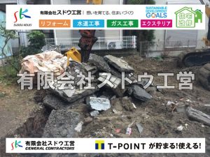 外構,エクステリア,エクステリアリフォーム,外構工事,エクステリア工事,水道工事,給水管引き込み工事,上水道工事,室内配管工事,給水装置工事主任技術者,水道局指定工事店,管工事施工管理技士,水道技術管理者,給水管,ダクタイル鋳鉄管,ステンレス鋼管,水道用ポリエチレン管,耐衝撃性ビニル管,更生工事,エポキシ樹脂ライニングクリーニング工法, 雨水引き込み工事,給水引き込み,下水道引き込み,雨水取り出し,水道取り出し,下水道取り出し,公共マス入れ替え,給水管延長配管工事,下水道切り替え,下水道工事,公共ます,公設ます,水道工事,給水申込納付金,分岐管理手数料,指定給水装置工事事業者,相見積もり,室内配管,水漏れ,浄化槽設置工事,エコキュート,給湯器,追い炊き,お風呂,基礎工,配管工事,ガス工事,給湯配管