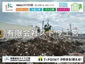 外構,エクステリア,エクステリアリフォーム,外構工事,エクステリア工事,水道工事,給水管引き込み工事,上水道工事,室内配管工事,給水装置工事主任技術者,水道局指定工事店,管工事施工管理技士,水道技術管理者,給水管,ダクタイル鋳鉄管,ステンレス鋼管,水道用ポリエチレン管,耐衝撃性ビニル管,更生工事,エポキシ樹脂ライニングクリーニング工法, 雨水引き込み工事,給水引き込み,下水道引き込み,雨水取り出し,水道取り出し,下水道取り出し,公共マス入れ替え,給水管延長配管工事,下水道切り替え,下水道工事,公共ます,公設ます,水道工事,給水申込納付金,分岐管理手数料,指定給水装置工事事業者,相見積もり,室内配管,水漏れ,浄化槽設置工事,エコキュート,給湯器,追い炊き,お風呂,基礎工,配管工事,ガス工事,給湯配管