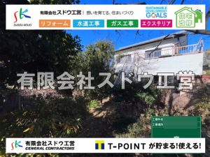 外構,エクステリア,エクステリアリフォーム,外構工事,エクステリア工事,水道工事,給水管引き込み工事,上水道工事,室内配管工事,給水装置工事主任技術者,水道局指定工事店,管工事施工管理技士,水道技術管理者,給水管,ダクタイル鋳鉄管,ステンレス鋼管,水道用ポリエチレン管,耐衝撃性ビニル管,更生工事,エポキシ樹脂ライニングクリーニング工法, 雨水引き込み工事,給水引き込み,下水道引き込み,雨水取り出し,水道取り出し,下水道取り出し,公共マス入れ替え,給水管延長配管工事,下水道切り替え,下水道工事,公共ます,公設ます,水道工事,給水申込納付金,分岐管理手数料,指定給水装置工事事業者,相見積もり,室内配管,水漏れ,浄化槽設置工事,エコキュート,給湯器,追い炊き,お風呂,基礎工,配管工事,ガス工事,給湯配管