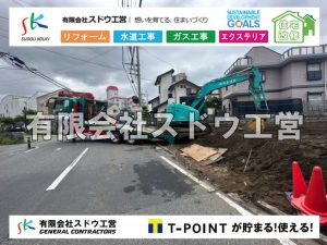 外構,エクステリア,エクステリアリフォーム,外構工事,エクステリア工事,水道工事,給水管引き込み工事,上水道工事,室内配管工事,給水装置工事主任技術者,水道局指定工事店,管工事施工管理技士,水道技術管理者,給水管,ダクタイル鋳鉄管,ステンレス鋼管,水道用ポリエチレン管,耐衝撃性ビニル管,更生工事,エポキシ樹脂ライニングクリーニング工法, 雨水引き込み工事,給水引き込み,下水道引き込み,雨水取り出し,水道取り出し,下水道取り出し,公共マス入れ替え,給水管延長配管工事,下水道切り替え,下水道工事,公共ます,公設ます,水道工事,給水申込納付金,分岐管理手数料,指定給水装置工事事業者,相見積もり,室内配管,水漏れ,浄化槽設置工事,エコキュート,給湯器,追い炊き,お風呂,基礎工,配管工事,ガス工事,給湯配管