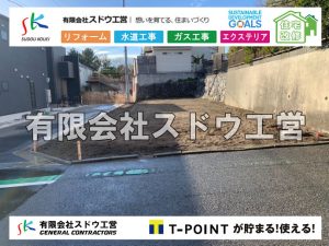 外構,エクステリア,エクステリアリフォーム,外構工事,エクステリア工事,水道工事,給水管引き込み工事,上水道工事,室内配管工事,給水装置工事主任技術者,水道局指定工事店,管工事施工管理技士,水道技術管理者,給水管,ダクタイル鋳鉄管,ステンレス鋼管,水道用ポリエチレン管,耐衝撃性ビニル管,更生工事,エポキシ樹脂ライニングクリーニング工法, 雨水引き込み工事,給水引き込み,下水道引き込み,雨水取り出し,水道取り出し,下水道取り出し,公共マス入れ替え,給水管延長配管工事,下水道切り替え,下水道工事,公共ます,公設ます,水道工事,給水申込納付金,分岐管理手数料,指定給水装置工事事業者,相見積もり,室内配管,水漏れ,浄化槽設置工事,エコキュート,給湯器,追い炊き,お風呂,基礎工,配管工事,ガス工事,給湯配管