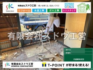 外構,エクステリア,エクステリアリフォーム,外構工事,エクステリア工事,水道工事,給水管引き込み工事,上水道工事,室内配管工事,給水装置工事主任技術者,水道局指定工事店,管工事施工管理技士,水道技術管理者,給水管,ダクタイル鋳鉄管,ステンレス鋼管,水道用ポリエチレン管,耐衝撃性ビニル管,更生工事,エポキシ樹脂ライニングクリーニング工法, 雨水引き込み工事,給水引き込み,下水道引き込み,雨水取り出し,水道取り出し,下水道取り出し,公共マス入れ替え,給水管延長配管工事,下水道切り替え,下水道工事,公共ます,公設ます,水道工事,給水申込納付金,分岐管理手数料,指定給水装置工事事業者,相見積もり,室内配管,水漏れ,浄化槽設置工事,エコキュート,給湯器,追い炊き,お風呂,基礎工,配管工事,ガス工事,給湯配管
