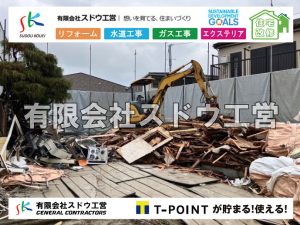 外構,エクステリア,エクステリアリフォーム,外構工事,エクステリア工事,水道工事,給水管引き込み工事,上水道工事,室内配管工事,給水装置工事主任技術者,水道局指定工事店,管工事施工管理技士,水道技術管理者,給水管,ダクタイル鋳鉄管,ステンレス鋼管,水道用ポリエチレン管,耐衝撃性ビニル管,更生工事,エポキシ樹脂ライニングクリーニング工法, 雨水引き込み工事,給水引き込み,下水道引き込み,雨水取り出し,水道取り出し,下水道取り出し,公共マス入れ替え,給水管延長配管工事,下水道切り替え,下水道工事,公共ます,公設ます,水道工事,給水申込納付金,分岐管理手数料,指定給水装置工事事業者,相見積もり,室内配管,水漏れ,浄化槽設置工事,エコキュート,給湯器,追い炊き,お風呂,基礎工,配管工事,ガス工事,給湯配管