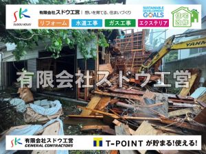 外構,エクステリア,エクステリアリフォーム,外構工事,エクステリア工事,水道工事,給水管引き込み工事,上水道工事,室内配管工事,給水装置工事主任技術者,水道局指定工事店,管工事施工管理技士,水道技術管理者,給水管,ダクタイル鋳鉄管,ステンレス鋼管,水道用ポリエチレン管,耐衝撃性ビニル管,更生工事,エポキシ樹脂ライニングクリーニング工法, 雨水引き込み工事,給水引き込み,下水道引き込み,雨水取り出し,水道取り出し,下水道取り出し,公共マス入れ替え,給水管延長配管工事,下水道切り替え,下水道工事,公共ます,公設ます,水道工事,給水申込納付金,分岐管理手数料,指定給水装置工事事業者,相見積もり,室内配管,水漏れ,浄化槽設置工事,エコキュート,給湯器,追い炊き,お風呂,基礎工,配管工事,ガス工事,給湯配管