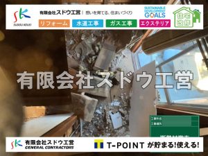 外構,エクステリア,エクステリアリフォーム,外構工事,エクステリア工事,水道工事,給水管引き込み工事,上水道工事,室内配管工事,給水装置工事主任技術者,水道局指定工事店,管工事施工管理技士,水道技術管理者,給水管,ダクタイル鋳鉄管,ステンレス鋼管,水道用ポリエチレン管,耐衝撃性ビニル管,更生工事,エポキシ樹脂ライニングクリーニング工法, 雨水引き込み工事,給水引き込み,下水道引き込み,雨水取り出し,水道取り出し,下水道取り出し,公共マス入れ替え,給水管延長配管工事,下水道切り替え,下水道工事,公共ます,公設ます,水道工事,給水申込納付金,分岐管理手数料,指定給水装置工事事業者,相見積もり,室内配管,水漏れ,浄化槽設置工事,エコキュート,給湯器,追い炊き,お風呂,基礎工,配管工事,ガス工事,給湯配管