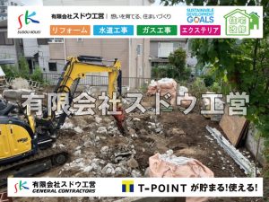 外構,エクステリア,エクステリアリフォーム,外構工事,エクステリア工事,水道工事,給水管引き込み工事,上水道工事,室内配管工事,給水装置工事主任技術者,水道局指定工事店,管工事施工管理技士,水道技術管理者,給水管,ダクタイル鋳鉄管,ステンレス鋼管,水道用ポリエチレン管,耐衝撃性ビニル管,更生工事,エポキシ樹脂ライニングクリーニング工法, 雨水引き込み工事,給水引き込み,下水道引き込み,雨水取り出し,水道取り出し,下水道取り出し,公共マス入れ替え,給水管延長配管工事,下水道切り替え,下水道工事,公共ます,公設ます,水道工事,給水申込納付金,分岐管理手数料,指定給水装置工事事業者,相見積もり,室内配管,水漏れ,浄化槽設置工事,エコキュート,給湯器,追い炊き,お風呂,基礎工,配管工事,ガス工事,給湯配管