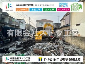 外構,エクステリア,エクステリアリフォーム,外構工事,エクステリア工事,水道工事,給水管引き込み工事,上水道工事,室内配管工事,給水装置工事主任技術者,水道局指定工事店,管工事施工管理技士,水道技術管理者,給水管,ダクタイル鋳鉄管,ステンレス鋼管,水道用ポリエチレン管,耐衝撃性ビニル管,更生工事,エポキシ樹脂ライニングクリーニング工法, 雨水引き込み工事,給水引き込み,下水道引き込み,雨水取り出し,水道取り出し,下水道取り出し,公共マス入れ替え,給水管延長配管工事,下水道切り替え,下水道工事,公共ます,公設ます,水道工事,給水申込納付金,分岐管理手数料,指定給水装置工事事業者,相見積もり,室内配管,水漏れ,浄化槽設置工事,エコキュート,給湯器,追い炊き,お風呂,基礎工,配管工事,ガス工事,給湯配管